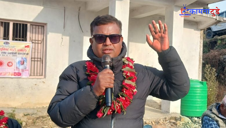 एमाले सक्न खोज्नेहरू आफैँ सकिएर जानेछन्- केन्द्रीय सदस्य कमल तिल्मिसिना