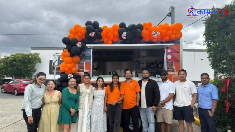 अस्ट्रेलियाको एजवर्थमा ‘लेकाली स्ट्रीट फुड’ सञ्चालनमा