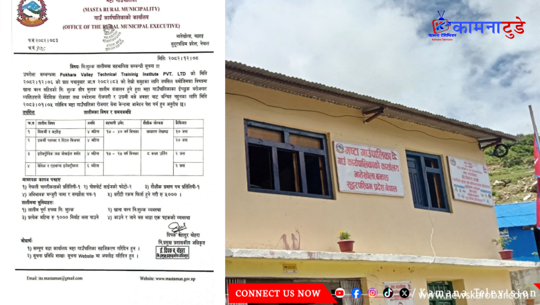 मष्टा गाउँपालिकाद्वारा निःशुल्क सीपमूलक तालिम सञ्चालन, आवेदन खुला