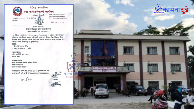 कैलालीको गौरिगंगामा १ महिने निःशुल्क सीपमूलक तालिम सञ्चालन हुँदै, बेरोजगार युवालाई अवसर