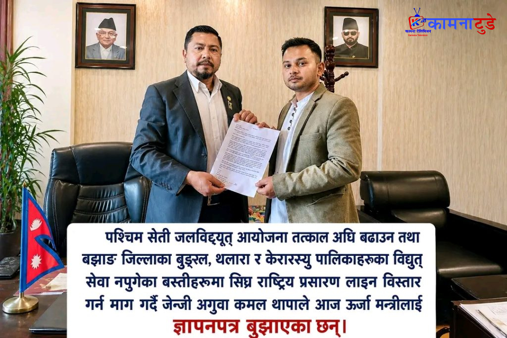 बझाङमा विद्युत् विस्तार र पश्चिम सेती आयोजना कार्यान्वयनको माग