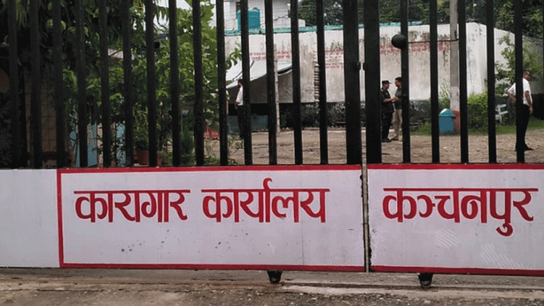 कञ्चनपुर कारागारमा झडप : पाँच कैदीबन्दी घाइते