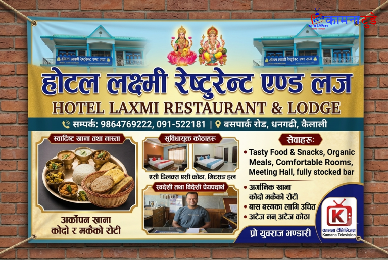समाजसेवा र राजनीतिपछि व्यवसायमा युवराज भण्डारी, धनगढीमा ‘होटल लक्ष्मी रेष्टुरेन्ट एण्ड लज’ सञ्चालन