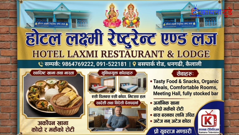 समाजसेवा र राजनीतिपछि व्यवसायमा युवराज भण्डारी, धनगढीमा ‘होटल लक्ष्मी रेष्टुरेन्ट एण्ड लज’ सञ्चालन