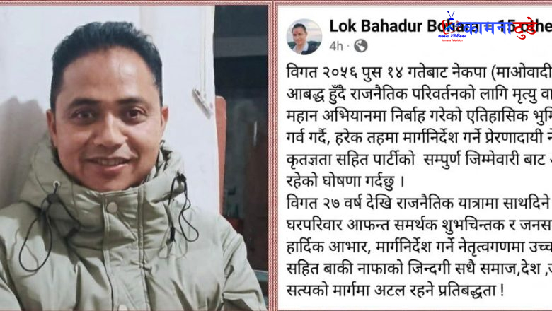 २७ वर्षपछि पार्टीबाट अलगिए अछामका अविरल, नेपाली कम्युनिष्ट पार्टीलाई ठूलो धक्का