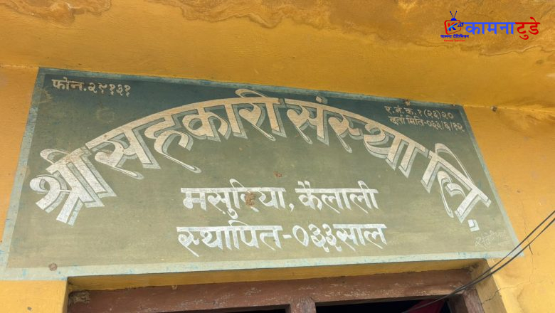 नवज्योति कृषक बहुउद्देश्यीय सहकारीमाथि बाख्रा अनुदान कार्यक्रममा अनियमितताको आरोप