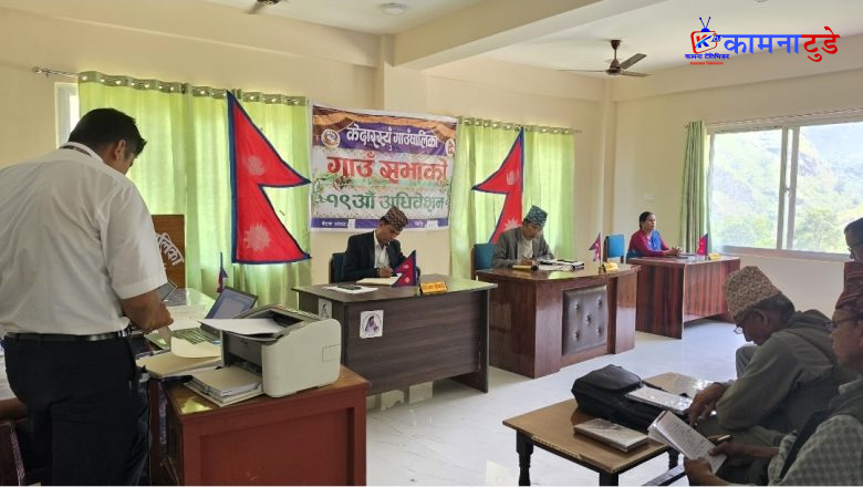 केदारस्यूँ गाउँपालिकाको ६२ करोडभन्दा बढी बजेट सार्वजनिक, कृषि र रोजगार पहिलो प्राथमिकतामा