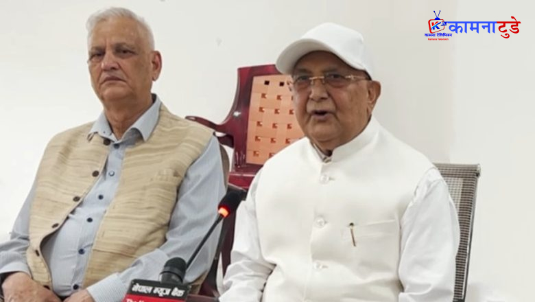 सरकार लोकतन्त्रविरोधी बाटोमा, उम्लिएको दूधजस्तै पोखिन्छ- एमाले अध्यक्ष ओली