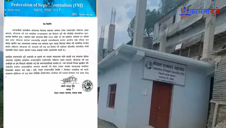 पत्रकारमाथि सामाजिक सञ्जालबाट चरित्रहत्या र भ्रम फैलाएको भन्दै महासंघको आपत्ति