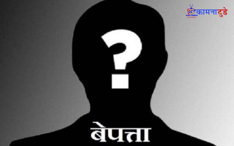 कञ्चनपुरमा च्याउ टिप्न गएका १४ महिला सम्पर्कविहीन, खोजी कार्य तीव्र