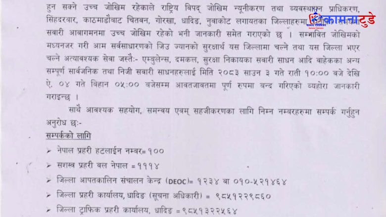 धादिङमा राति सवारी सञ्चालनमा रोक, बाढी–पहिरोको जोखिमपछि प्रशासनको निर्णय