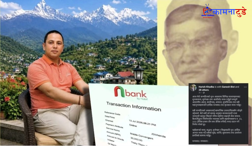 वडाध्यक्ष  खड्काद्धारा राष्ट्रिय विभूति मानवतावादी राजा सिंहको स्मृति भवन निमार्णका लागि आर्थिक सहयोग