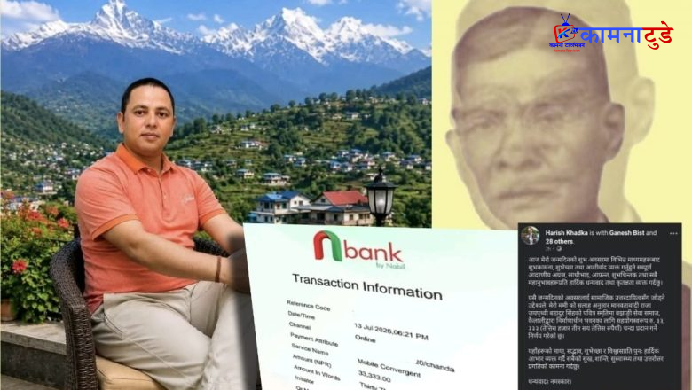वडाध्यक्ष  खड्काद्धारा राष्ट्रिय विभूति मानवतावादी राजा सिंहको स्मृति भवन निमार्णका लागि आर्थिक सहयोग