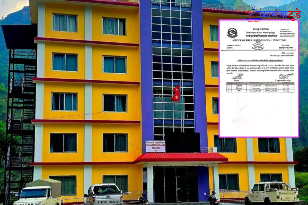केदारस्युँ गाउँपालिकाले सार्वजनिक गर्‍यो आर्थिक वर्ष २०८२ / ०८३ को वित्तीय प्रगति, ९० प्रतिशत बजेट खर्च