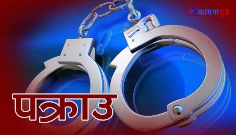बझाङको पुरानो बसपार्कबाट अनैतिक क्रियाकलापमा संलग्न रहेको आरोपमा ५ जना पक्राउ