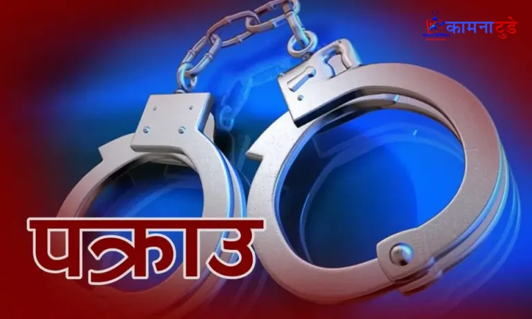 बझाङको पुरानो बसपार्कबाट अनैतिक क्रियाकलापमा संलग्न रहेको आरोपमा ५ जना पक्राउ