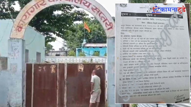 राजविराज कारागार तनावग्रस्त: जेलरको सरुवाको माग गर्दै कैदीबन्दीको आन्दोलन, आत्मदाह प्रयास