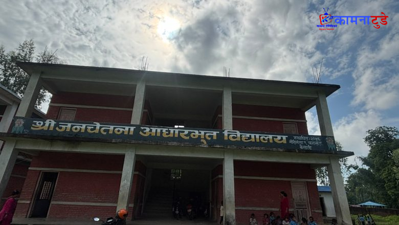 विद्यालयको जिम्मेवारी छाडेर भत्ताको पछि प्रधानाध्यापक ? कैलालीमा उठ्यो गम्भीर प्रश्न