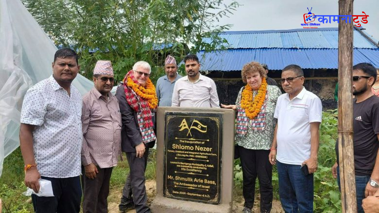 गौरीगंगामा इजरायली प्रविधिमा आधारित एकीकृत कृषि फार्म सञ्चालनमा