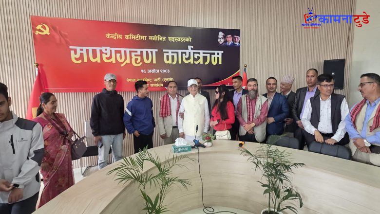 अछामका दीपक साउँद एमाले केन्द्रीय सदस्य, लिए शपथ