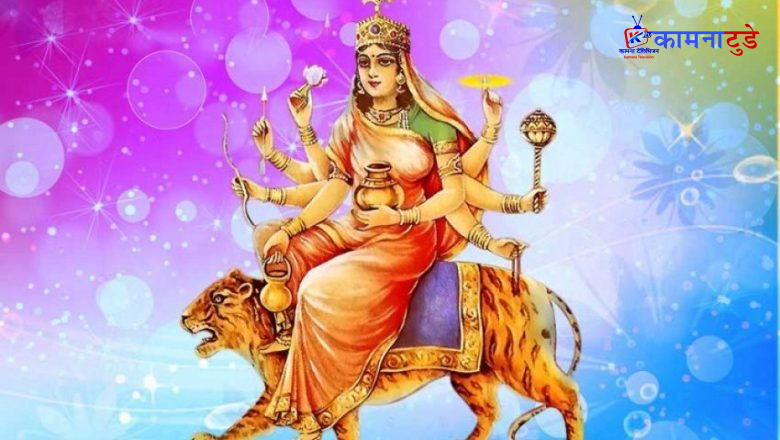 नवरात्रको चौथो दिन आज कुष्माण्डा देवीको पूजा आराधना गरिँदै
